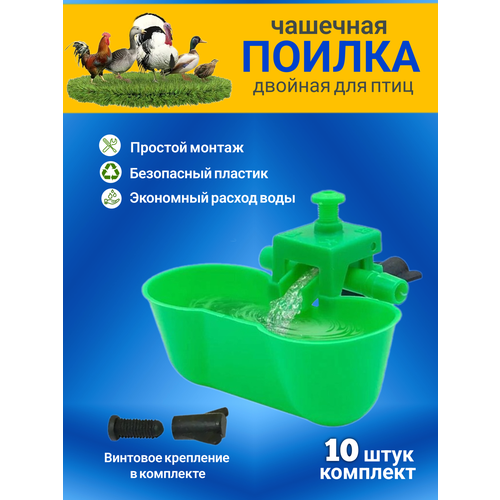 Поилки для животных Gardening