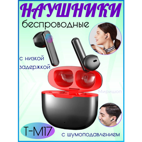 Беспроводные наушники Tranyoo T-M17 с шумоподавлением и низкой задержкой, черные