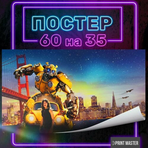 Постер на стену Трансформеры Бамблби 60х35 см