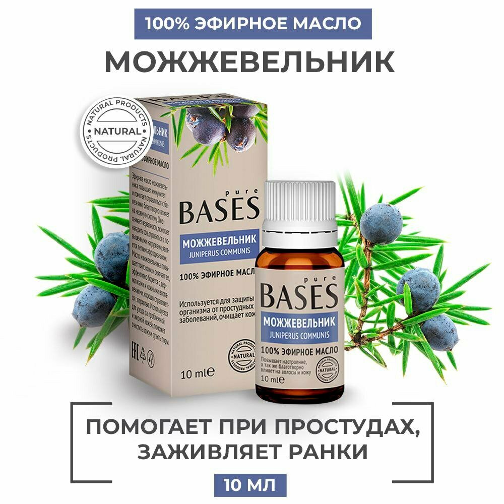 Натуральное 100% эфирное масло PURE BASES Можжевельник, 10 мл.