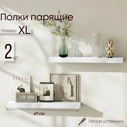 Полка настенная навесная 2 шт Белая 1490₽