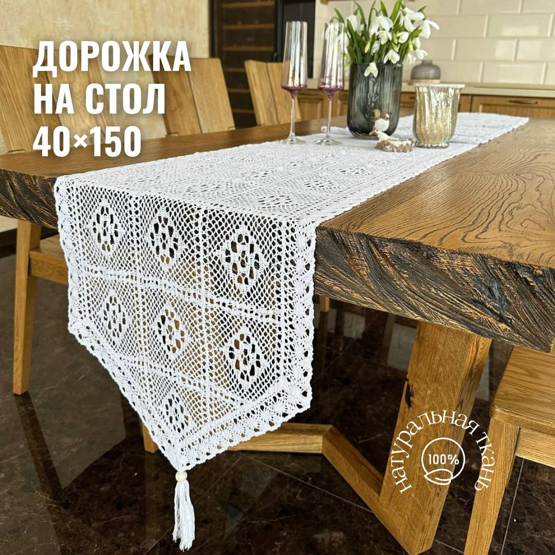 Ажурная дорожка для сервировки стола Jollycook 40*150см однотонная белая