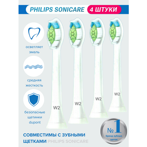 Насадки для зубных щеток Philips Sonicare совместимые W2, 4шт насадки для зубной щетки philips sonicare g2 5 шт