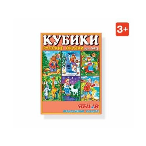 Кубики (12шт) №25 Русские сказки с картинками 00825 (Стеллар) кубики с картинками родные сказки без об 12 шт