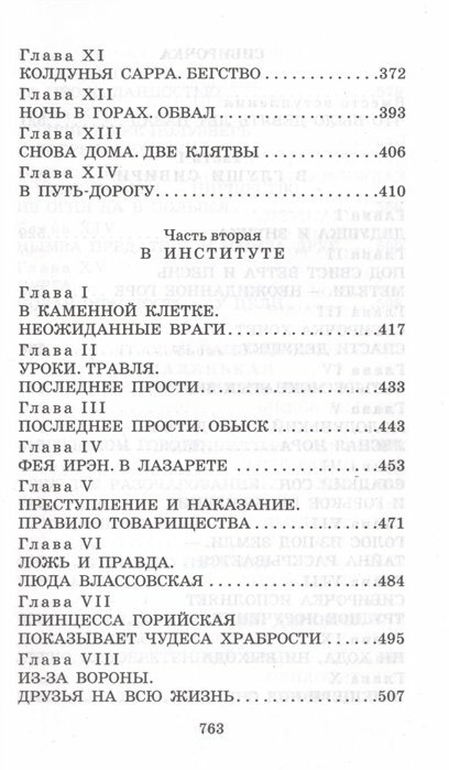 Лучшие повести для девочек (Чарская Лидия Алексеевна) - фото №19