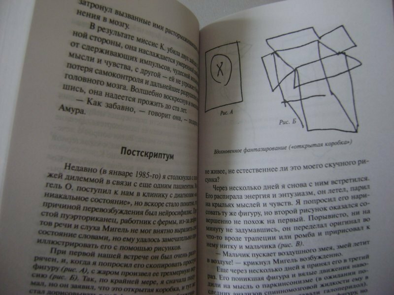 Человек, который принял жену за шляпу, и другие истории из врачебной практики - фото №5