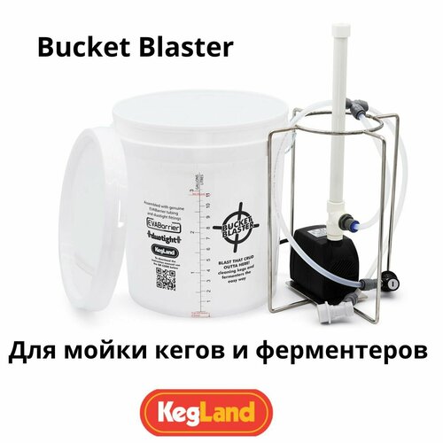Устройство для мойки кегов и ферментеров «Bucket Blaster»