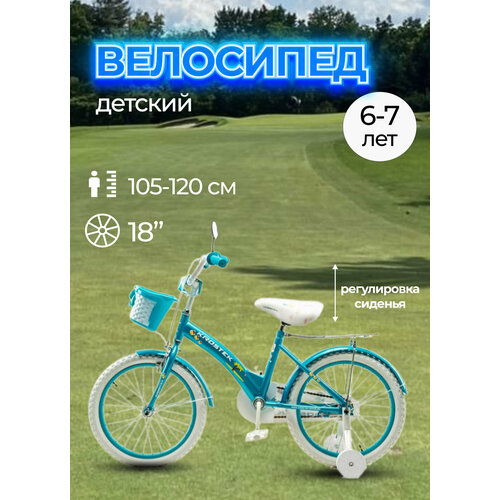 Велосипед 18