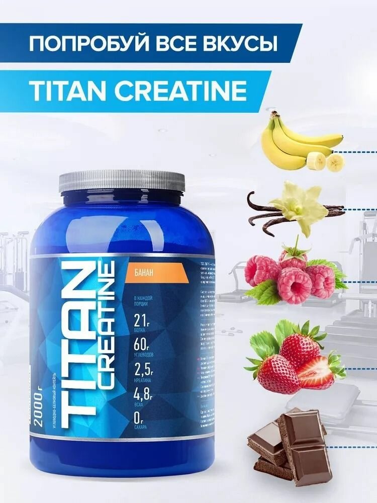 Гейнер Титан Креатин RLine Titan Creatine, банка, 2000 г, Печенье