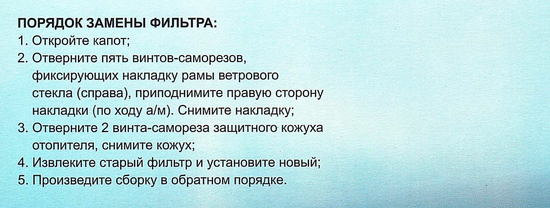 Фильтр салонный ФИЛЬТР-СЕРВИС - фото №17