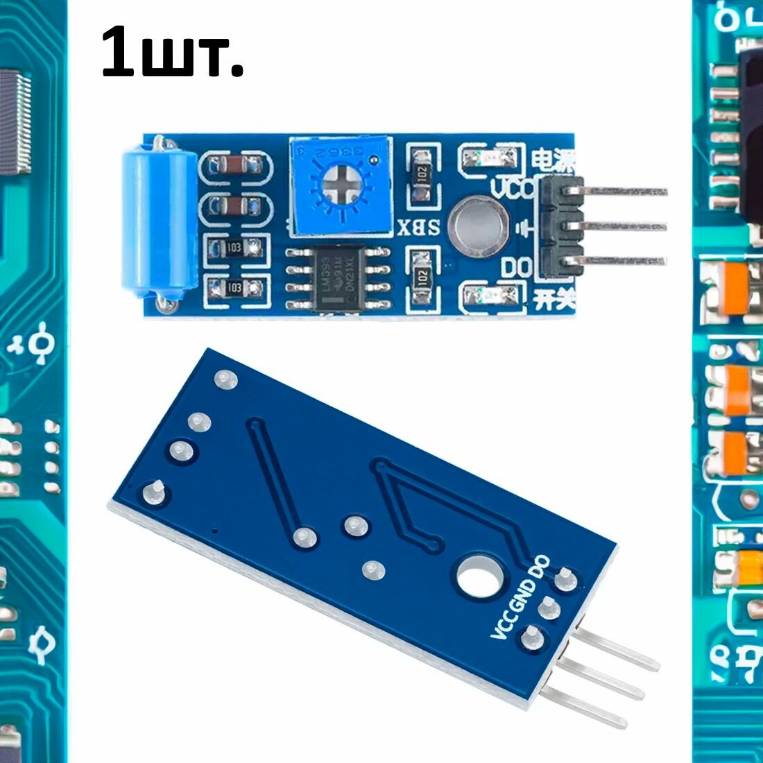 Датчик вибрации/удара SW-420 для Arduino