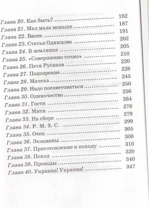 Васек Трубачев и его товарищи (Осеева Валентина Александровна) - фото №6