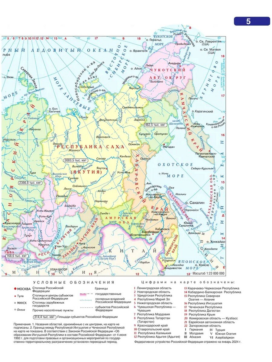 Атлас + контурные карты с практическими работами и сборником задач. География. 8 класс (Россия в новых границах) - фото №7