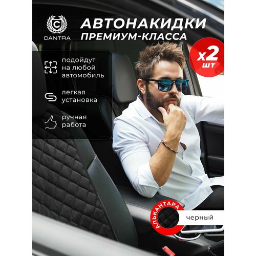 Накидки на сиденья автомобильные универсальные CANTRA 3899₽