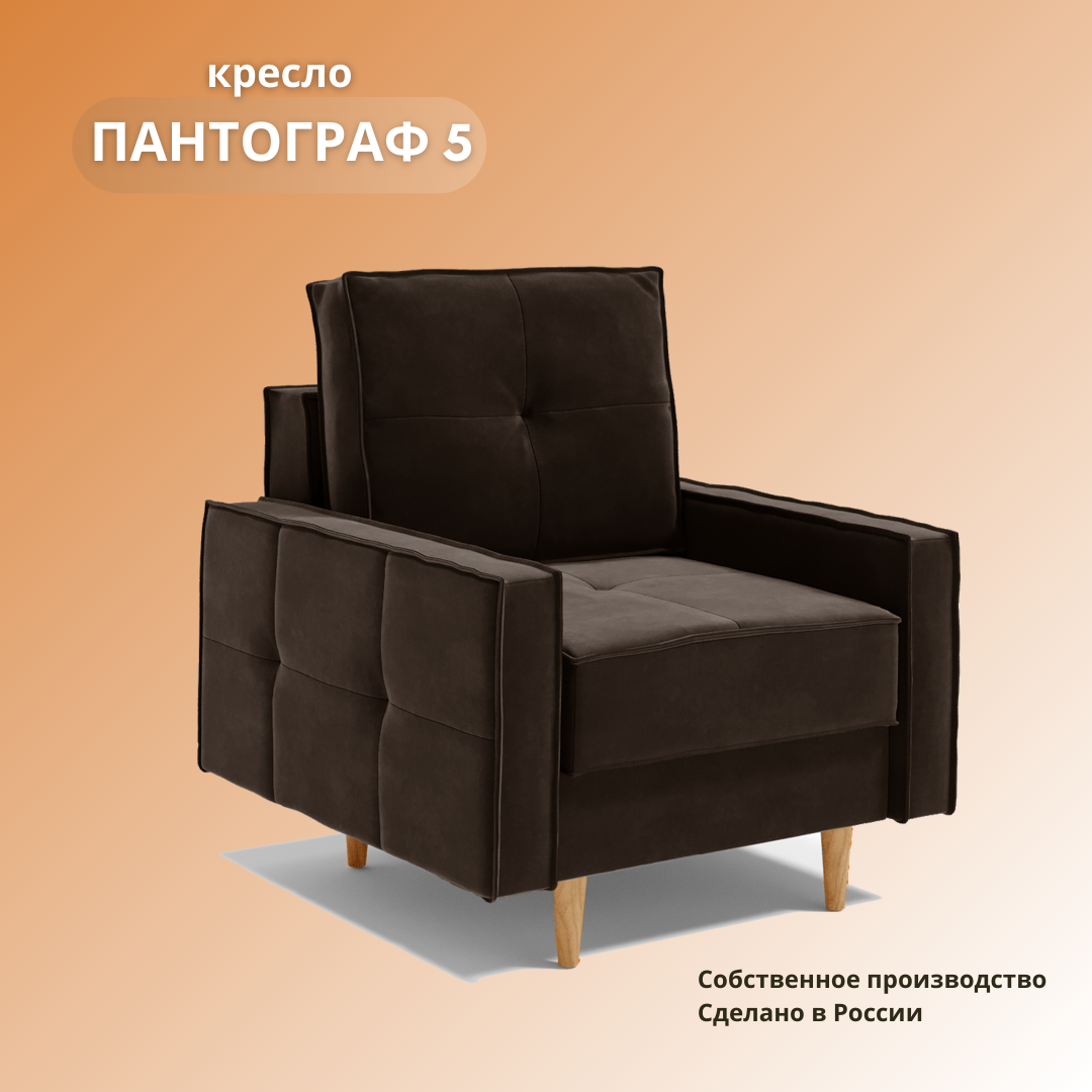 фото Кресло "Пантограф 5"