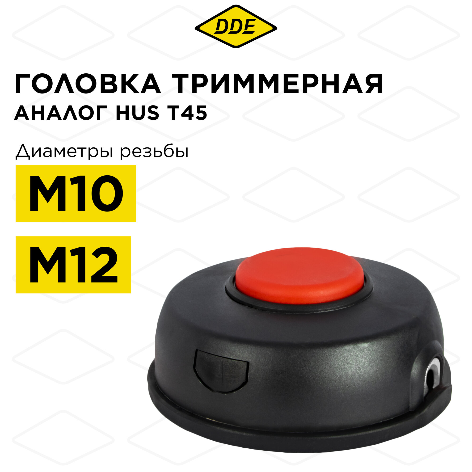 фото Головка триммерная DDE Wind 18 T45 (М12х1,25 лев, + М10х1,5 лев, + М12х1,5 лев.)