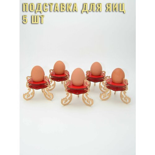 Подставка для яиц 5 шт 426₽