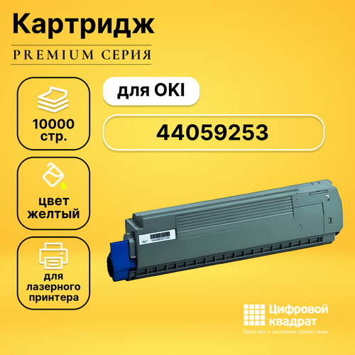 Картридж DS 44059261/ 44059253 Oki желтый совместимый 44059256 44059255 44059254 44059253 toner chip for oki mc861 mfp eu laser printer copier cartridge refill