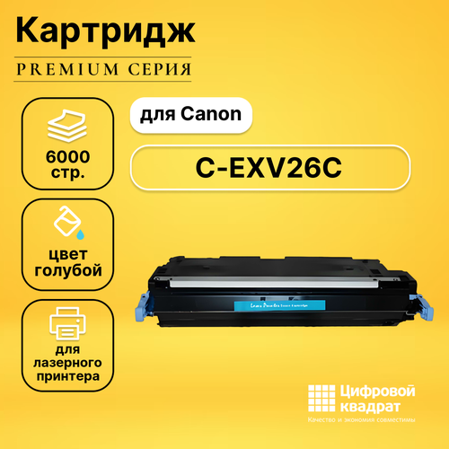 Картридж DS C-EXV26C Canon голубой совместимый universal toner powder g41 41 compatible for canon ir c1028 c1021 2110 mf9300 color printer cartridge