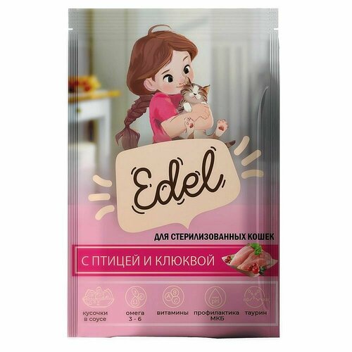Паучи Edel для стерилизованных кошек и котят, нежные кусочки в соусе, с птицей и клюквой, полнорационный 85гр