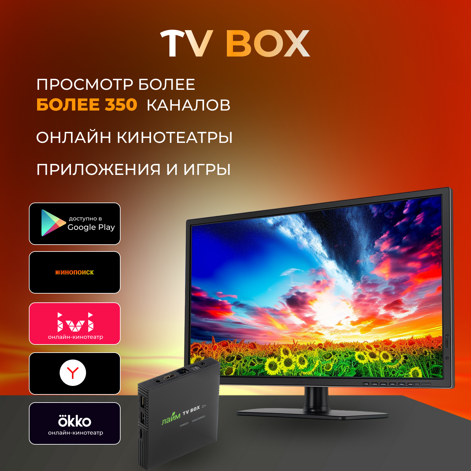 Лайм TV Box / Андроид ТВ приставка c WI FI/ 4К / Смарт ТВ / Медиаплеер 4/64Гб / + 300 ТВ-каналов бесплатно /приставка для цифрового тв