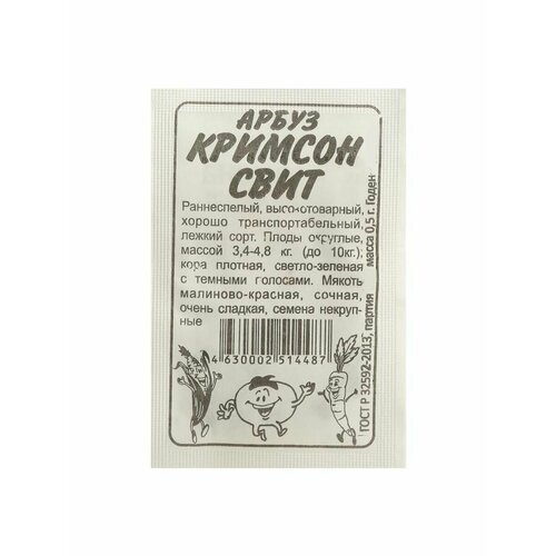 Семена Арбуз  Кримсон Свит, Сем. Алт, б/п, 0,5 г семена бобы белорусские сем алт б п 5 г