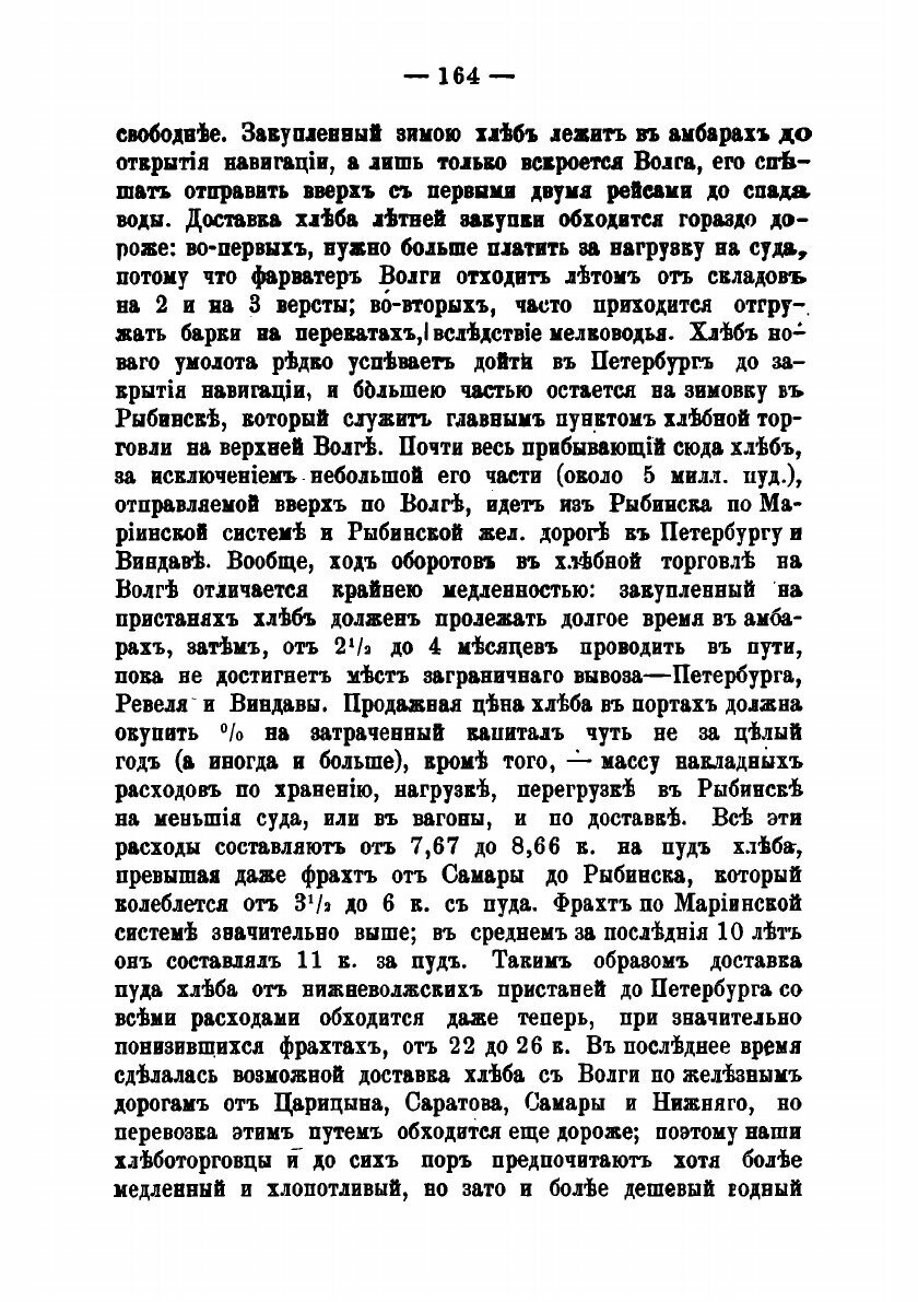 Книга Очерк коммерческой географии и хозяйственной статистики России. 2 - фото №8