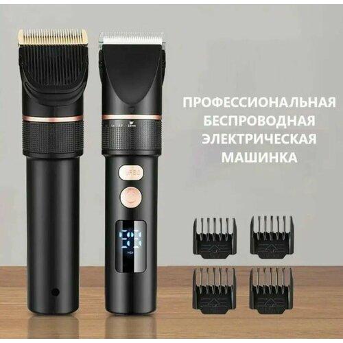 Профессиональная электрическая машинка для стрижки волос бороды и усов с насадками 270000₽