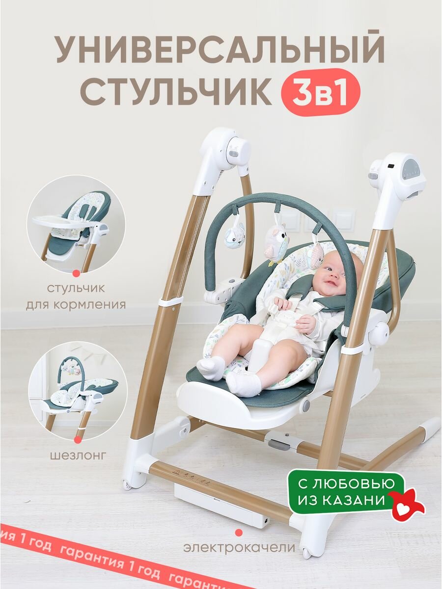 фото Универсальный стульчик 3 в 1 Электрокачели