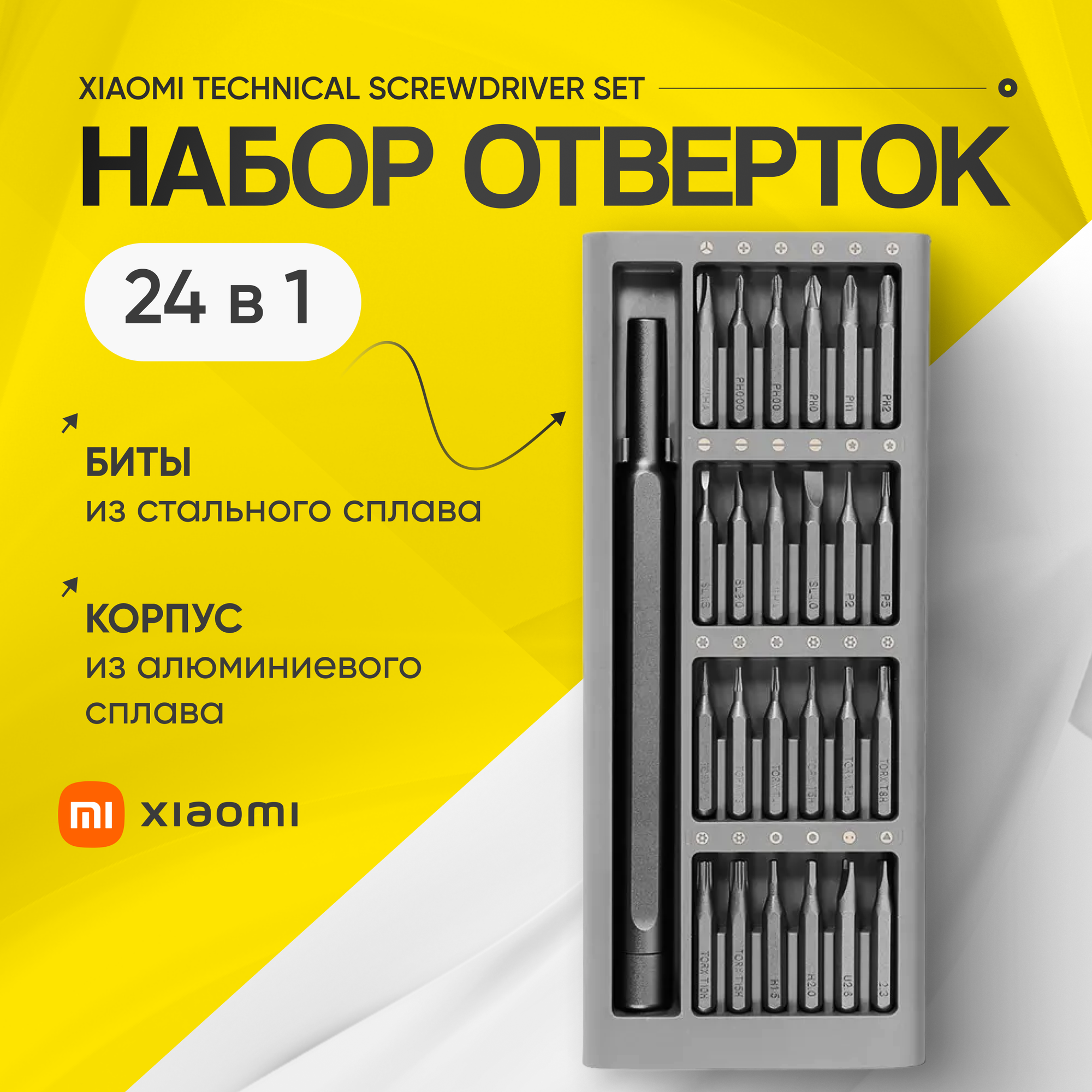 Набор отверток Xiaomi Mi Precision Screwdriver Kit (MJJXLSD002QW)