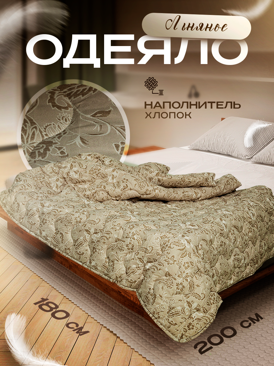 Одеяло 