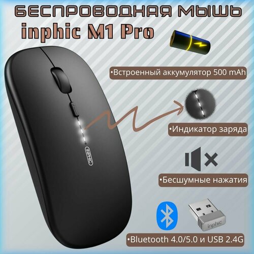 Беспроводная аккумуляторная компьютерная мышь inphic Q8 с бесшумными клавишами 1500₽