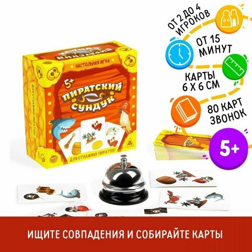 Настольная игра Пиратский сундук на внимание и скорость