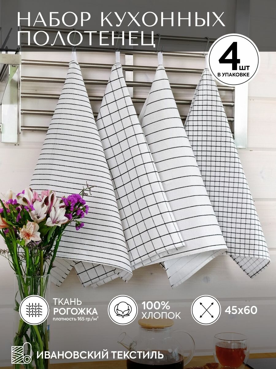 Набор кухонных полотенец из рогожки ДНС-Текстиль, 4 шт - Сканди - фотография № 1