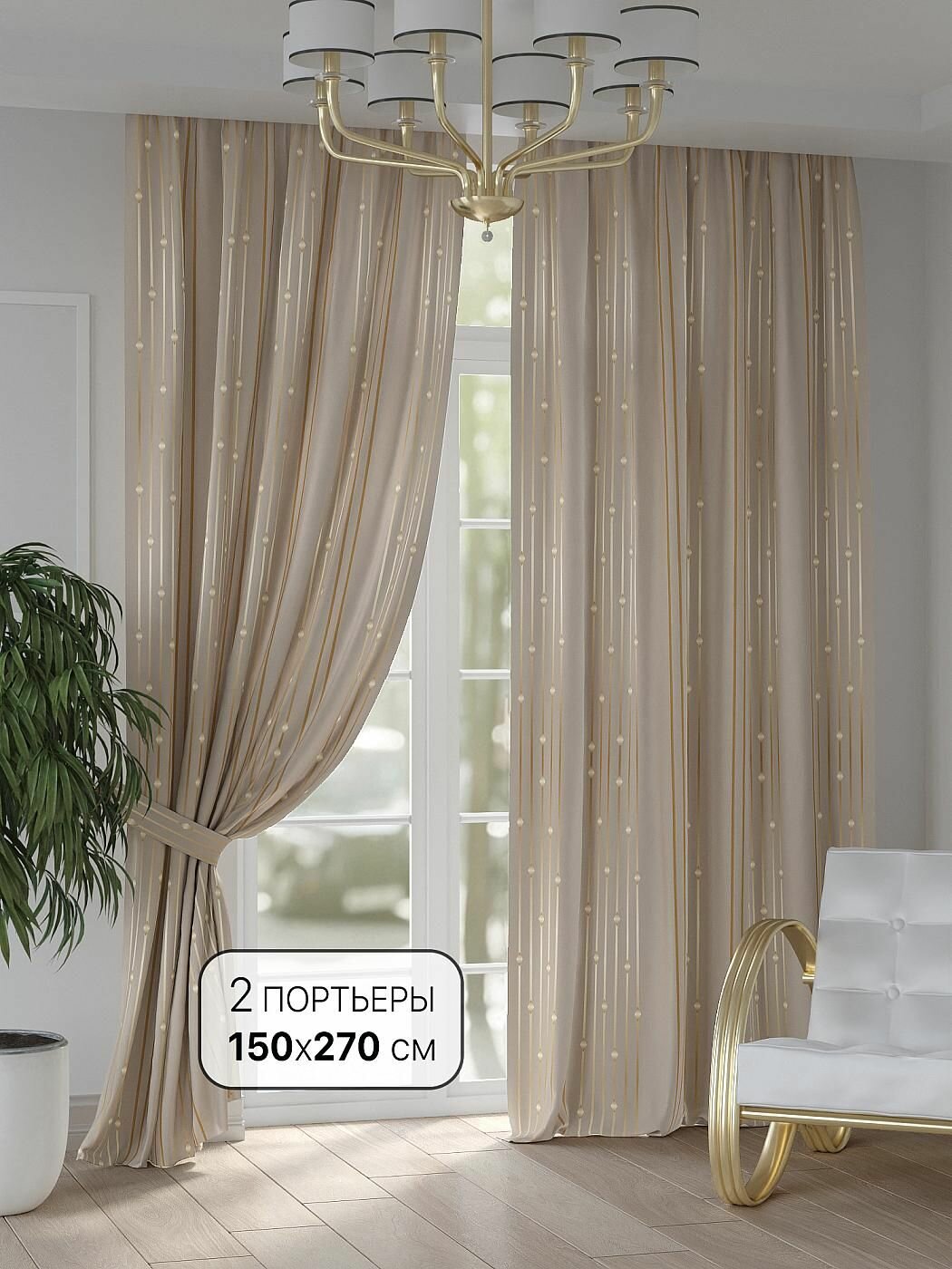 Комплект штор Comfy Way / шторы в комнату 150х270 см 2 шт / занавески Мириолт