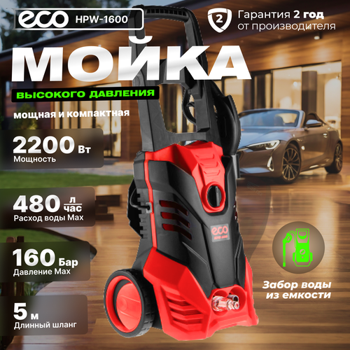 Мойка высокого давления ECO HPW-1400 (EC4910-1) черный, красный