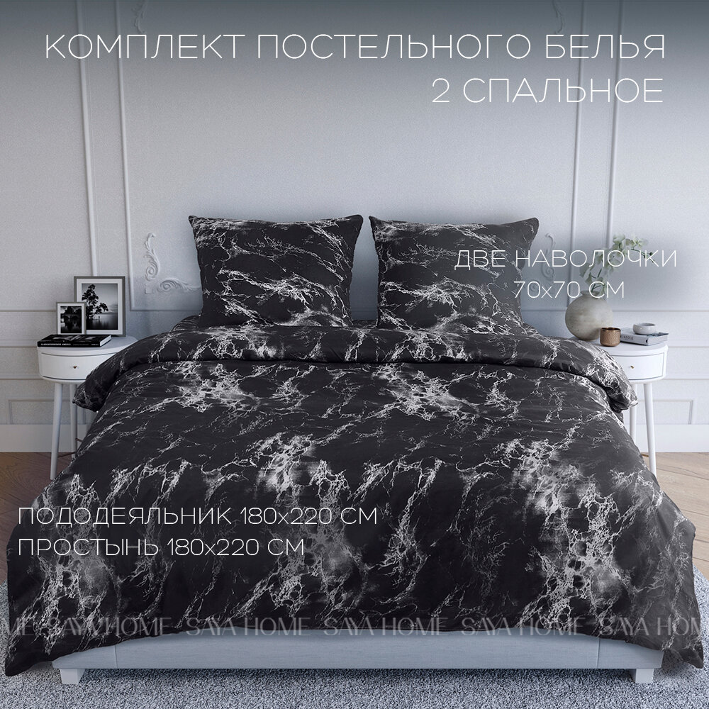 Комплект постельного белья 2 спальный Поплин Love SAYA HOME Мрамор Мраморное