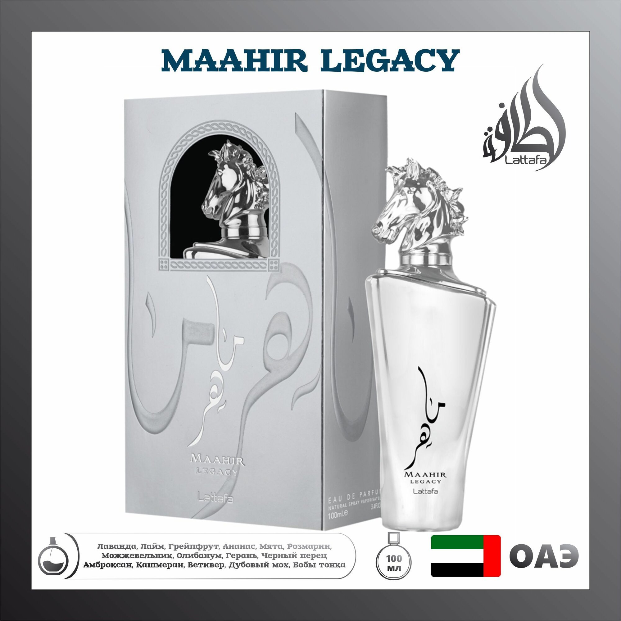 Арабский парфюм унисекс восточная Maahir Legacy, Lattafa Perfumes, 100 мл