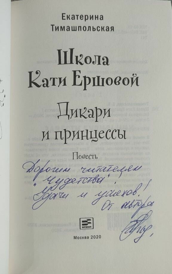 Школа Кати Ершовой. Дикари и принцессы - фото №3