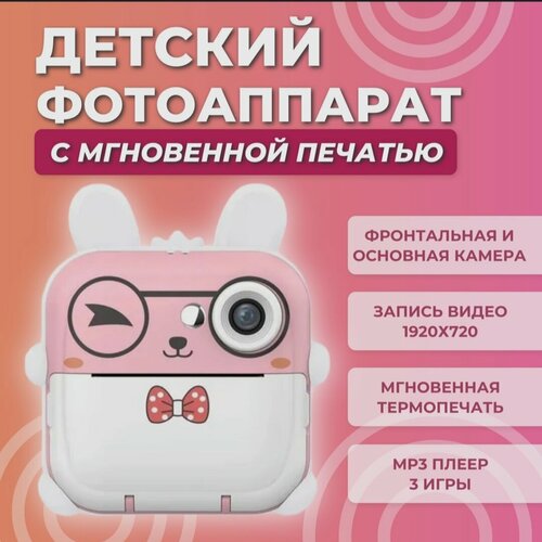 Детский фотоаппарат с мгновенной печатью фото Print Camera Зайка (розовый). детский фотоаппарат print camera с мгновенной печатью фото единорог розовый cd карта 32gb