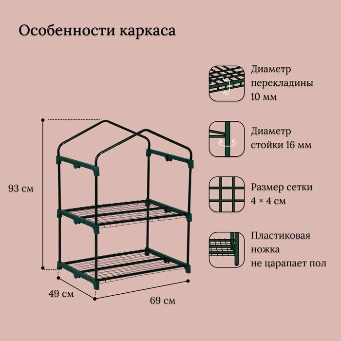 Стеллажи Для Рассады Парник-стеллаж с металлическим каркасом и чехлом пленкой для рассады и цветов, теплица домашняя 2 полки, стеллаж на подоконник, 93 х 69 х 49 см