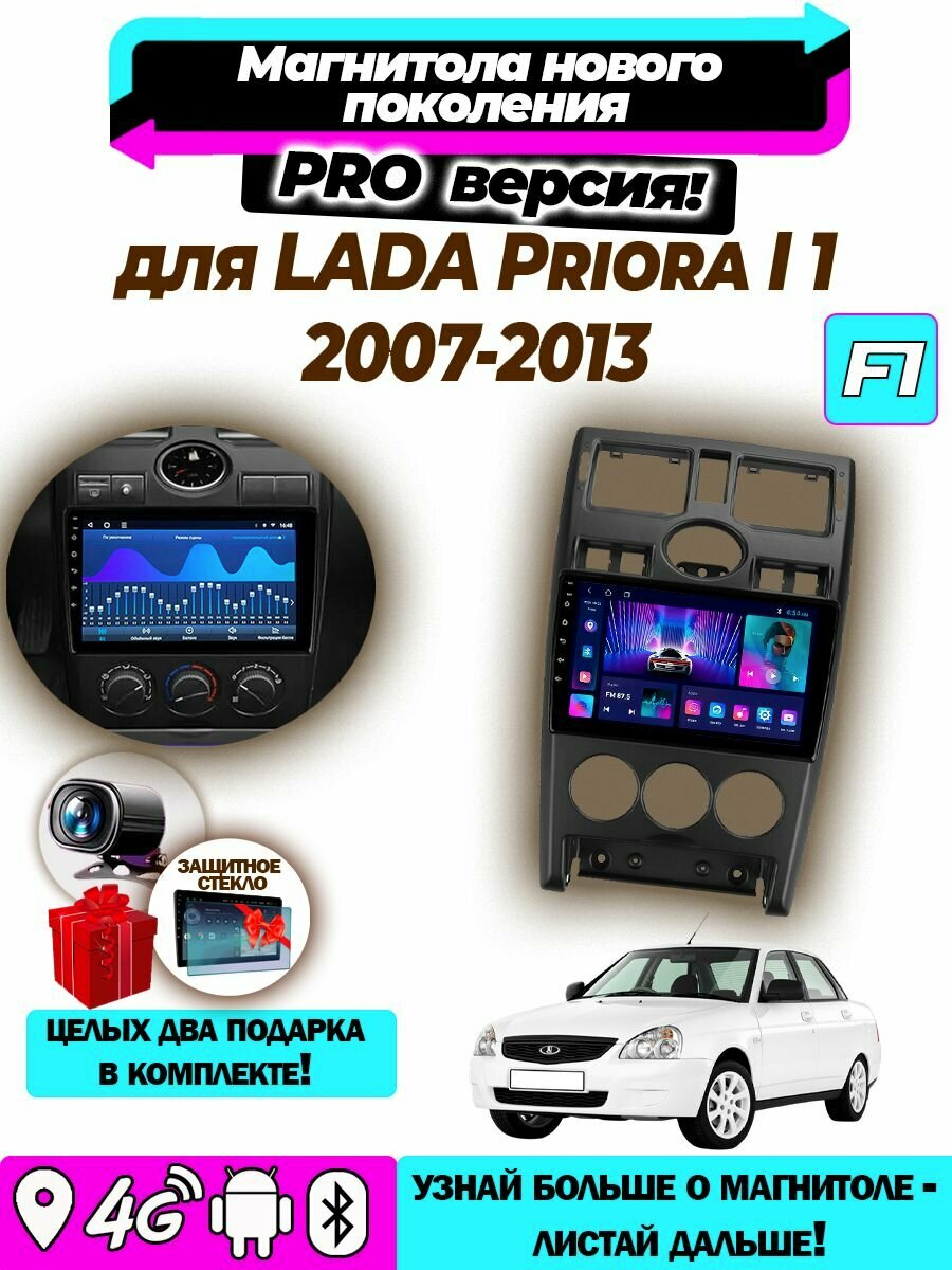 Магнитола TS18PRO для LADA Priora 1 2007-2013 6/128