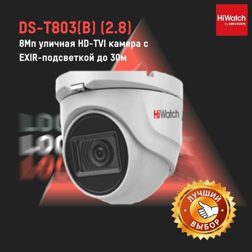 DS-T803(B) (2.8 mm) HD-TVI видеокамера