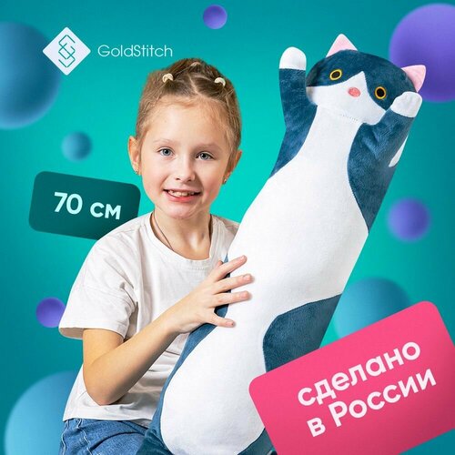 Мягкая игрушка Кот Батон классический 70 см подушка обнимашка игрушка для сна синий GoldStitch 1068₽