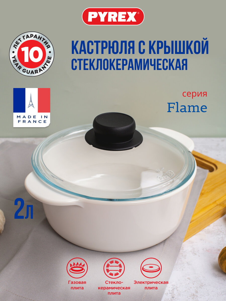 фото Кастрюля PYREX FLAME 2л с крышкой