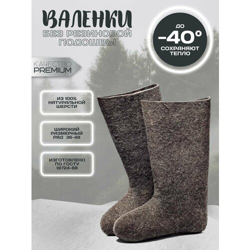 Валенки, размер 46, коричневый