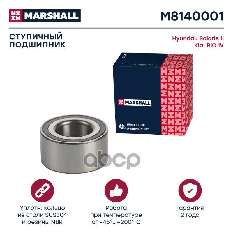 Подшипник Ступицы MARSHALL арт. M8140001