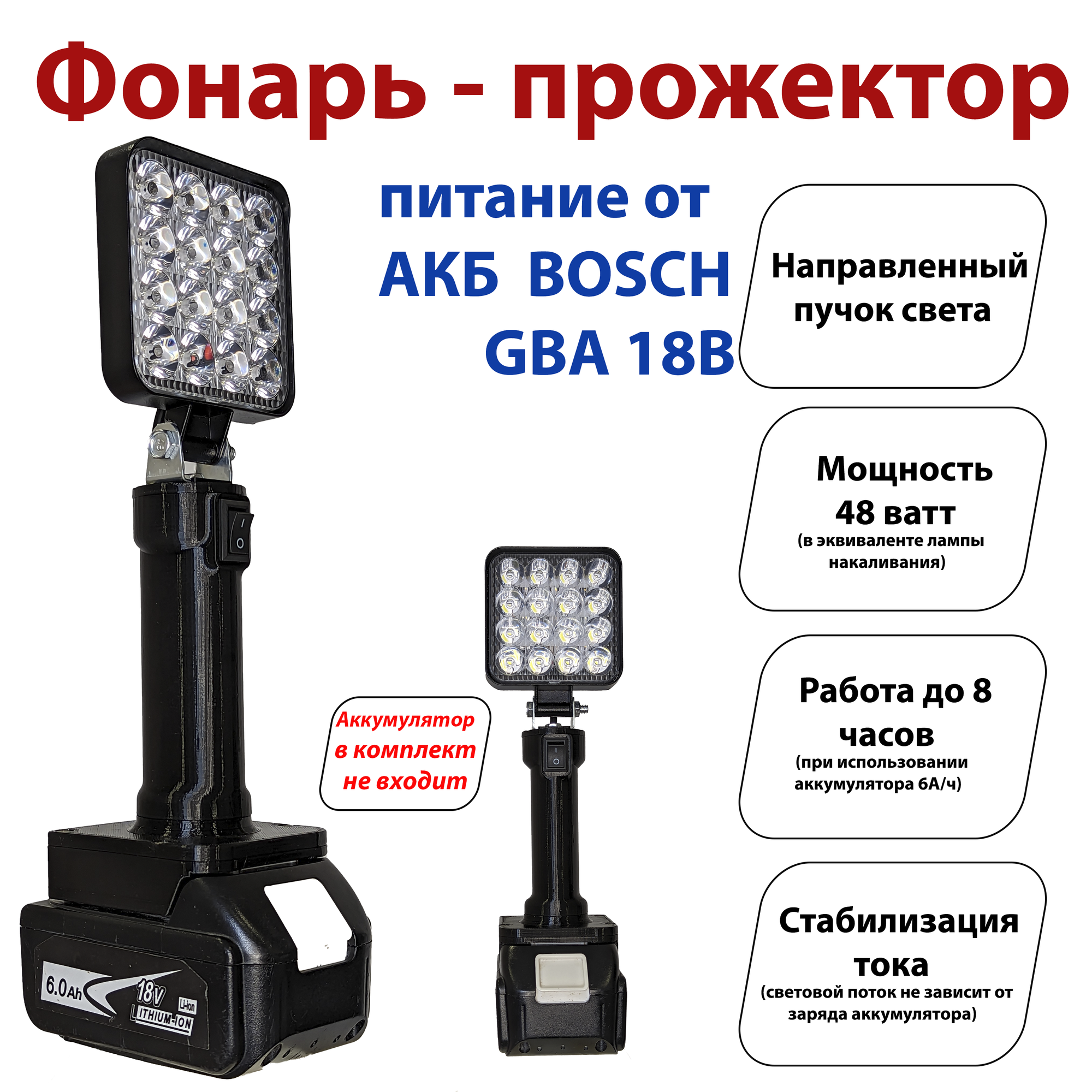 фото Фонарь под аккумуляторы Bosch GBA (прожектор)