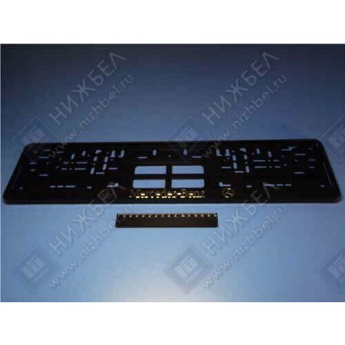 Россия Рамка под номер MERCEDES с защелкой 559₽