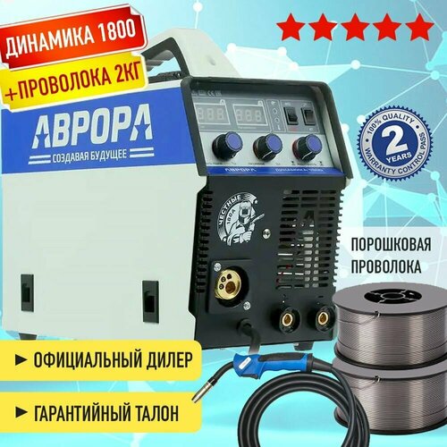 Полуавтомат инвертор Динамика 1800 Aurora 3 в 1 плюс 2кг порошковой проволоки 31200₽